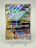 Pokémon Togekiss AR 203/193 M2a Japanisch SV Karmesin Purpur