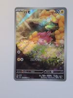 Pokemon TCG Pawmi sv4a 340/190 AR JP
