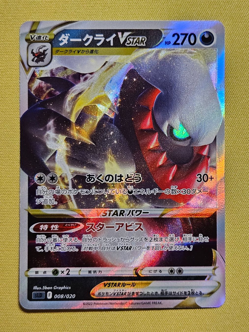 EX/NM Pokemon Cards Darkrai VSTAR 008/020 SLD Japanese