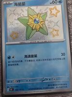 Shiny Starmie / Paldean Fates / Near Mint