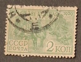 Briefmarke UdSSR