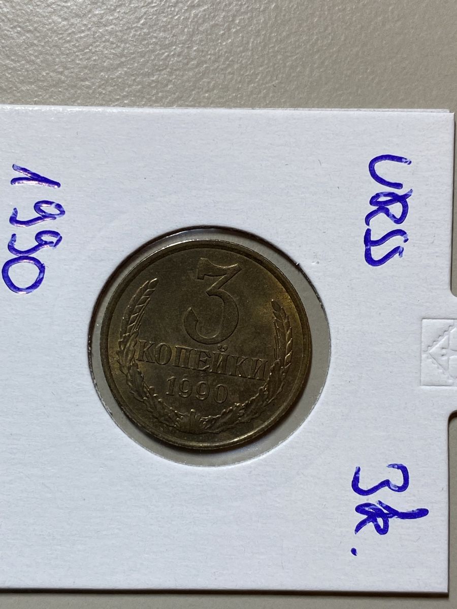 Tutti le monete: URSS - 3 kopecks - 1990 – Usato da Payerne venduto da Mike1682