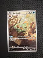 Omanyte - 180/165 - 151 JP 🇯🇵