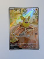 Pokemon TCG Yamper m2 086/080 AR JP