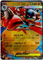 Mega Lucario ex - M1L 029/063 RR - Pokemon Karte japanisch