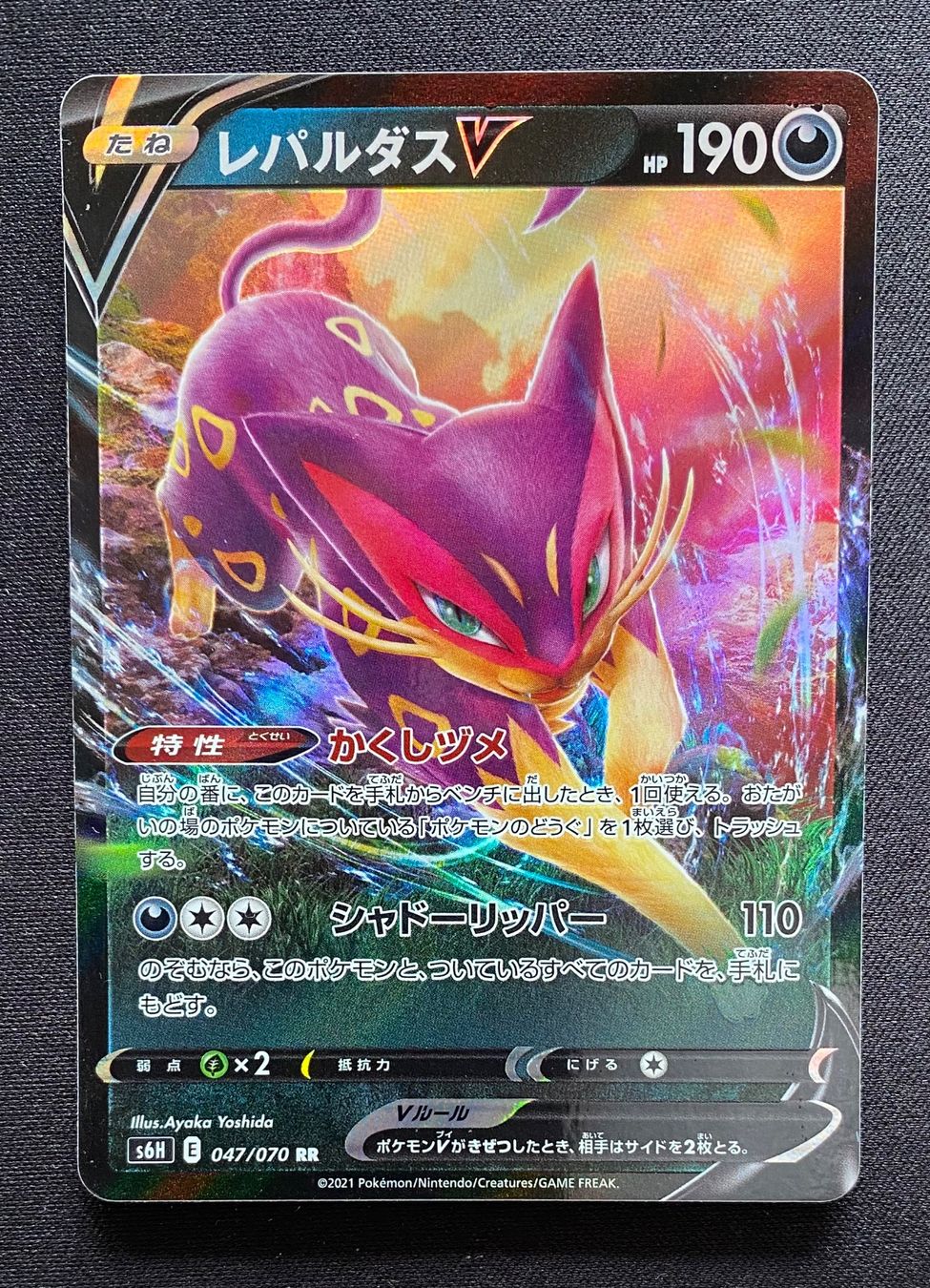 Pokemon Liepard V 047/070 s6H JP 2021 (Usato) a Lugano per CHF 0.7 ...
