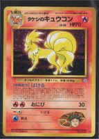 POKÉMON / Brock's Ninetales / Leaders' Stadium 🇯🇵 / 1Fr.!