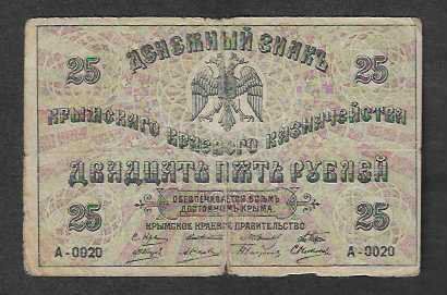 Banconote: RUSSIA  -  25  R.  Gebraucht – Usato da Gordola venduto da coinsandnotes