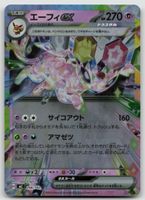Pokemon Espeon ex Reverse Holo 298/742 mC JP 2025