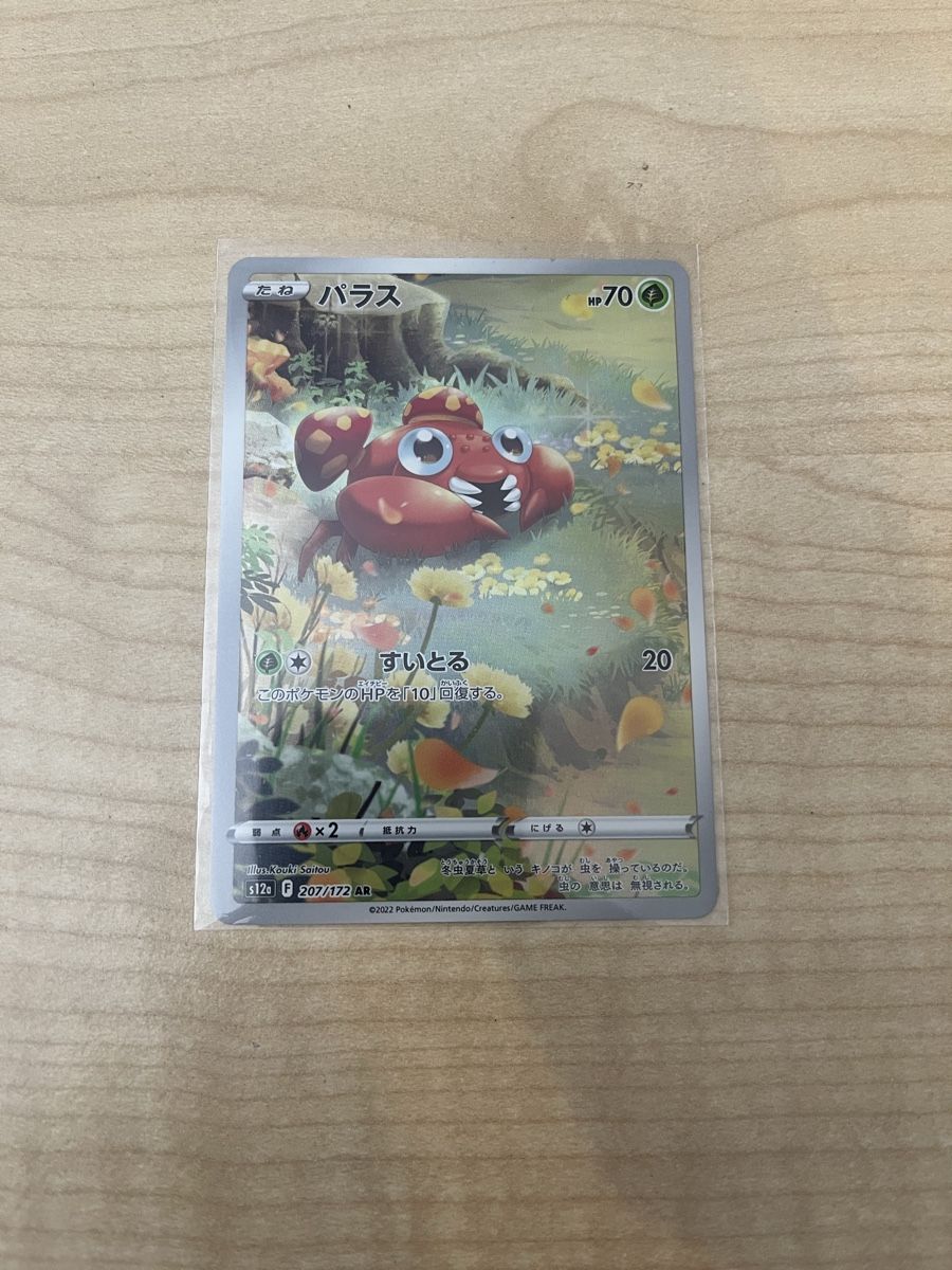 Pokémon Carte collezionabili: Paras - Japanisch  – Nuovo (secondo la descrizione) da Rheineck venduto da CS992000