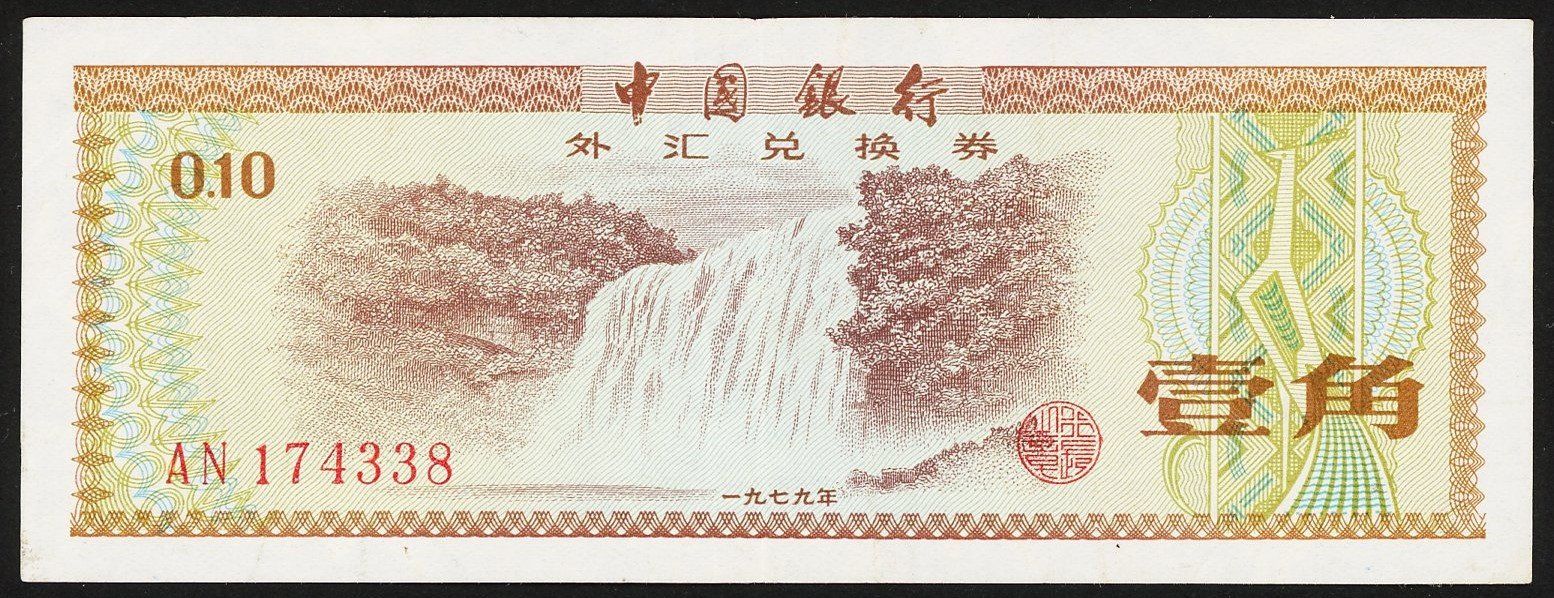 Banconote: China: 10 Fen 1979, SS – Usato da Basel venduto da maripas17