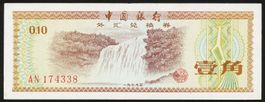 China: 10 Fen 1979, SS