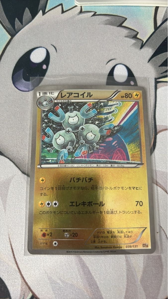 Pokémon Carte collezionabili: pokemon Magneton Rev Foil Jap  – Usato da Dietikon venduto da PokemonSwissSpotify 1