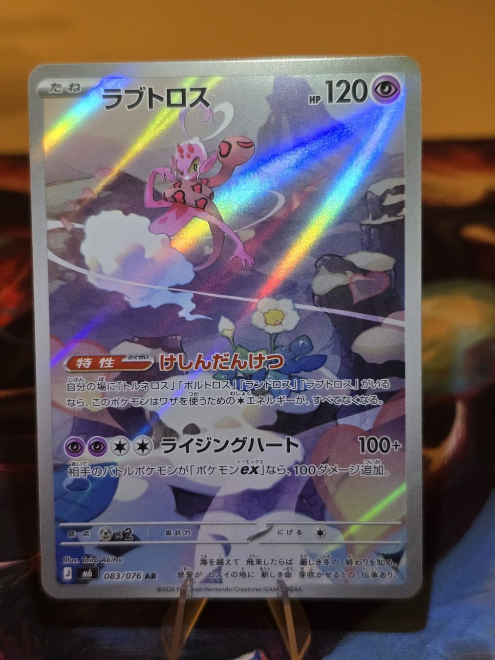 Pokémon Carte collezionabili: Cupidos (m6 083) – Usato da Lenzburg venduto da AkuyakuTCG