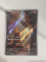 Charmander Japanisch 168/165 neuwertig