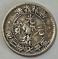 10 Cent - Guangxu - China Kirin Province - 1898