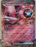 Team Rocket's Mewtwo ex 🇯🇵 - sv10-039 - The Glory of Team