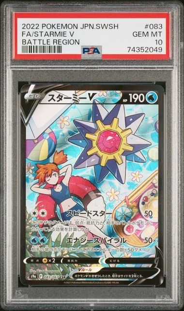 Pokémon Carte collezionabili: Pokemon Starmie V 083 PSA 10 – Usato da Basel venduto da ray.alround