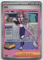 Pokemon Lacey SAR 231/187 sv8a JP 2024