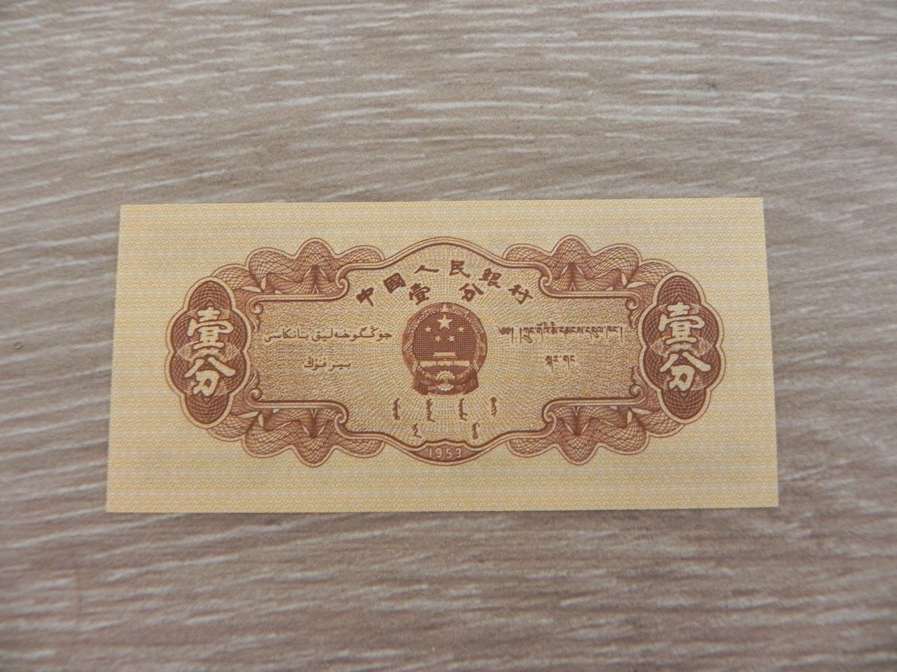 Banconote: Banknote China 1 Fen – Usato da Biel/Bienne venduto da Gogolozi 1