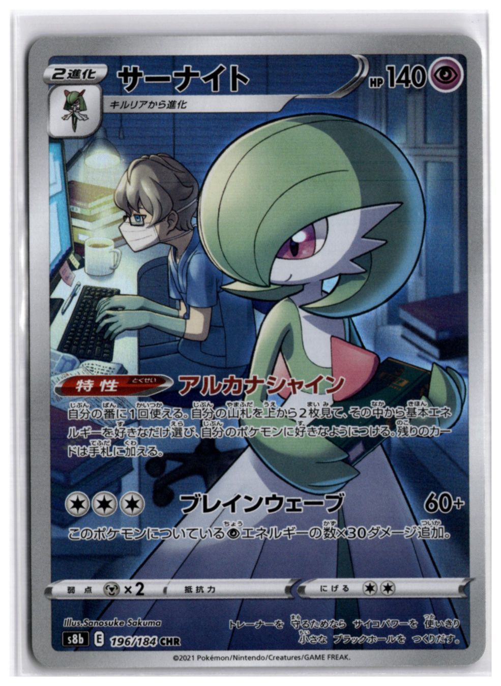Pokémon Carte collezionabili: Gardevoir (s8b 196) CHR – Nuovo (secondo la descrizione) da Andwil TG venduto da Artrarecards_Etter