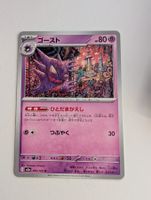 Originale Pokémon Karte: Haunter SV2a 093/165 U! JAP