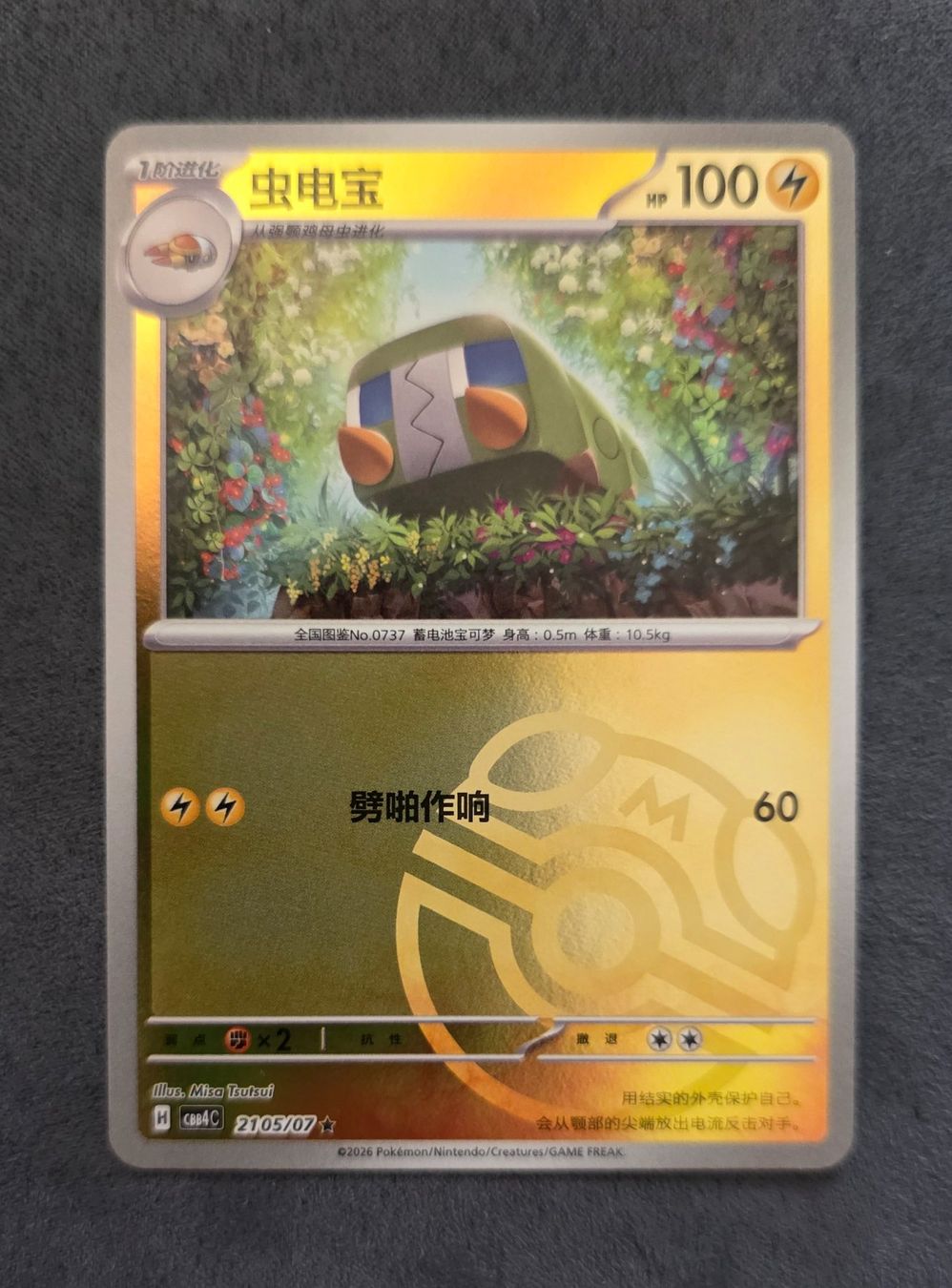 Pokémon Carte collezionabili: Pokemon CBB4C Gem Pack 4 - Masterball 2105/07 – Nuovo (secondo la descrizione) da Roggwil BE venduto da S_Cards