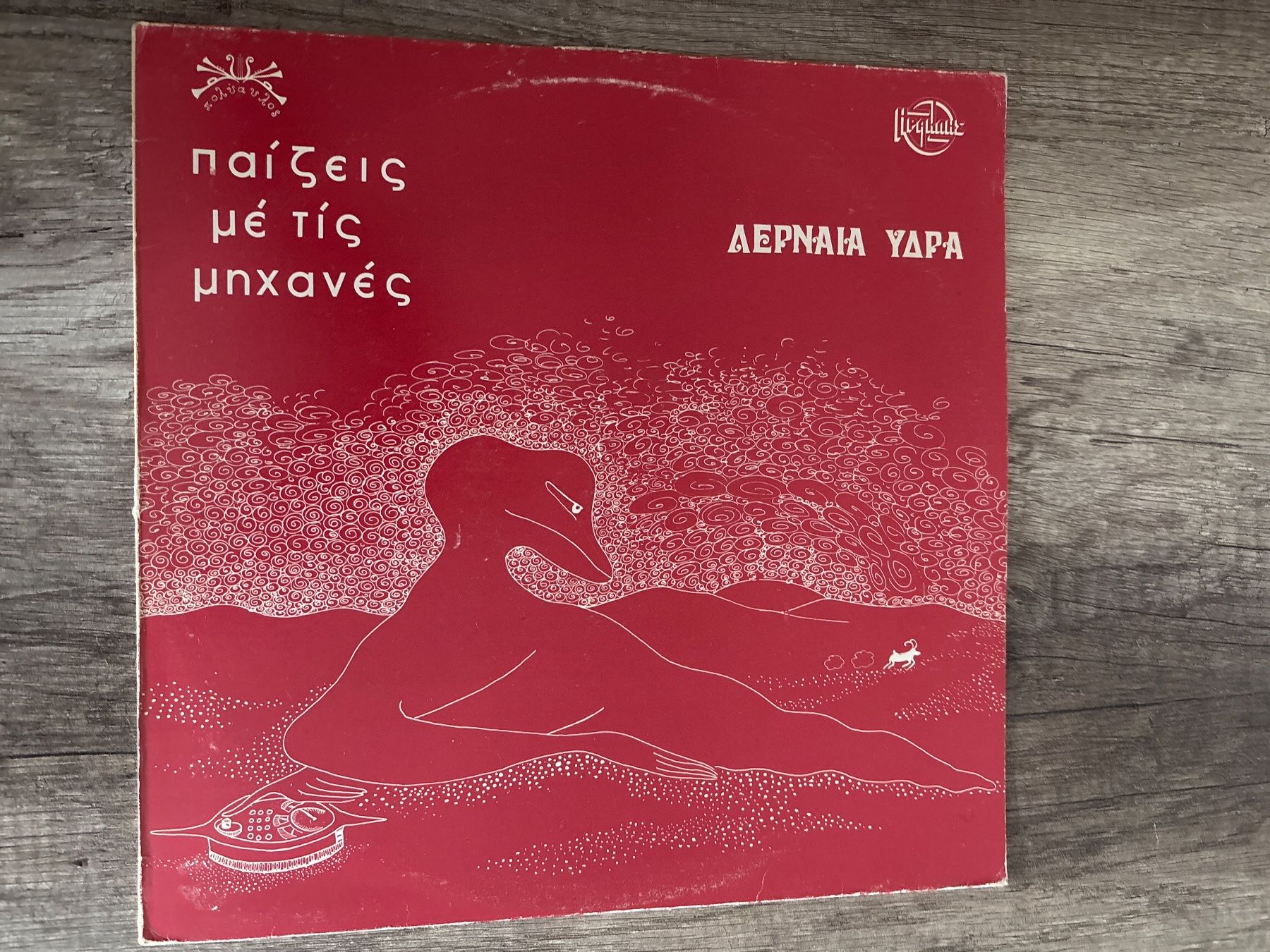 Dischi in vinile: Aernaia Vra - Paizeis Me Tis Michanes – Usato da Frutigen venduto da Philippe_jsp
