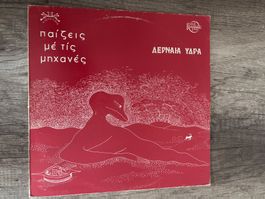 Aernaia Vra - Paizeis Me Tis Michanes