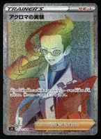 Colress' Experiment #121 Pokemon Japanese Lost Abyss s11