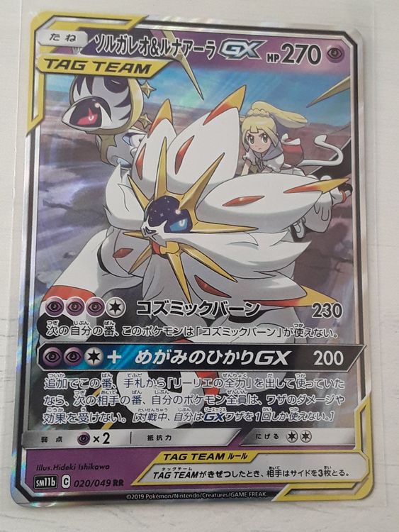 Solgaleo & Lunala GX 020/049 SM11b