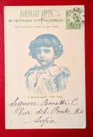 BULGARIEN GANZSACHE SOFIA PORTRAIT KRONPRINZ BORIS 1896