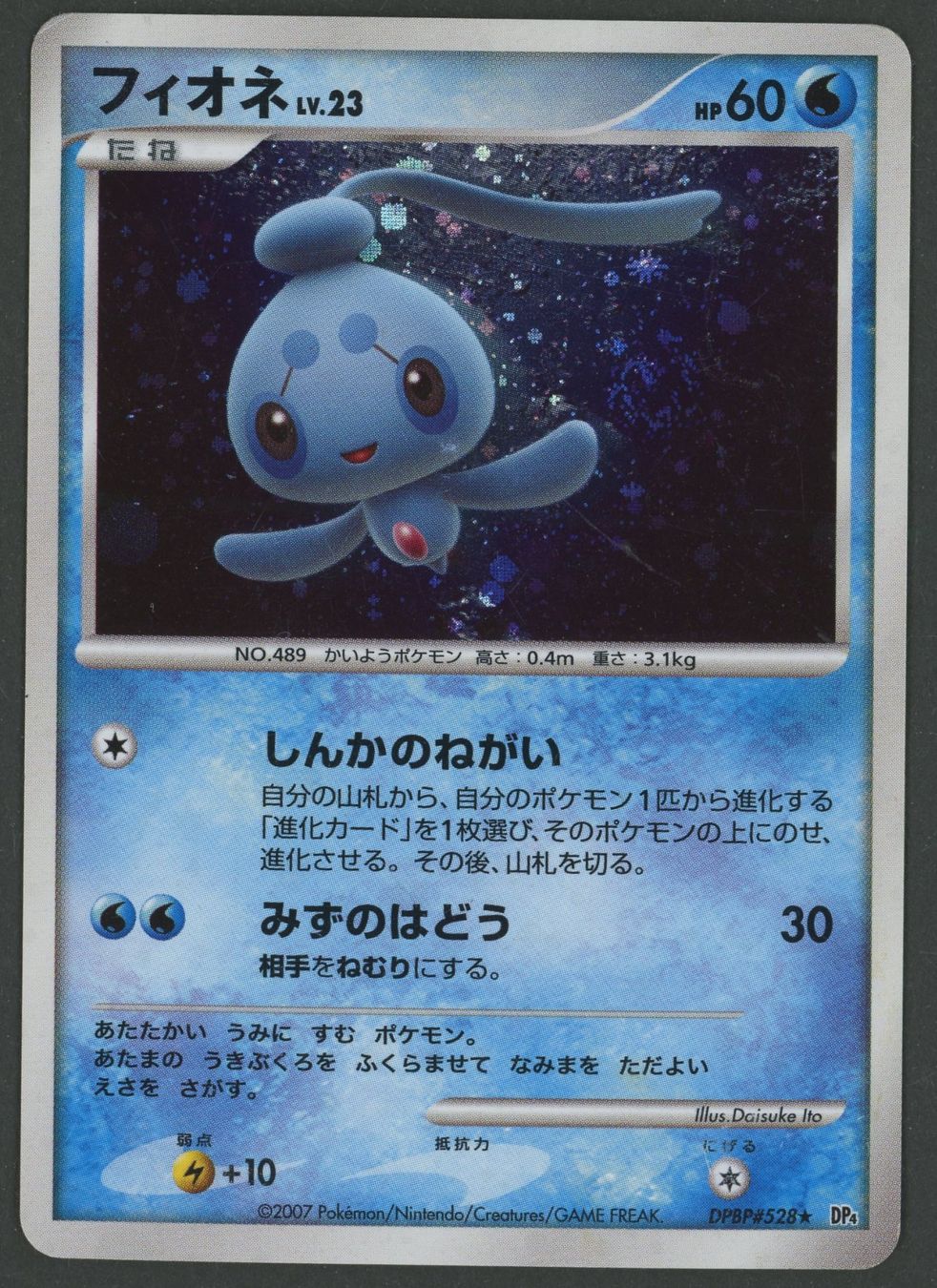 Pokémon Carte collezionabili: Manaphy Holo DPBP528 JAP ab 1.- – Usato da Rupperswil venduto da gengarbasar