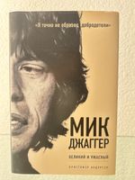 Buch Mick Jagger Christopher Andersen Russisches Buch