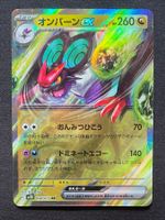 Pokemon Noivern ex 058/071 sv2D JP 2023