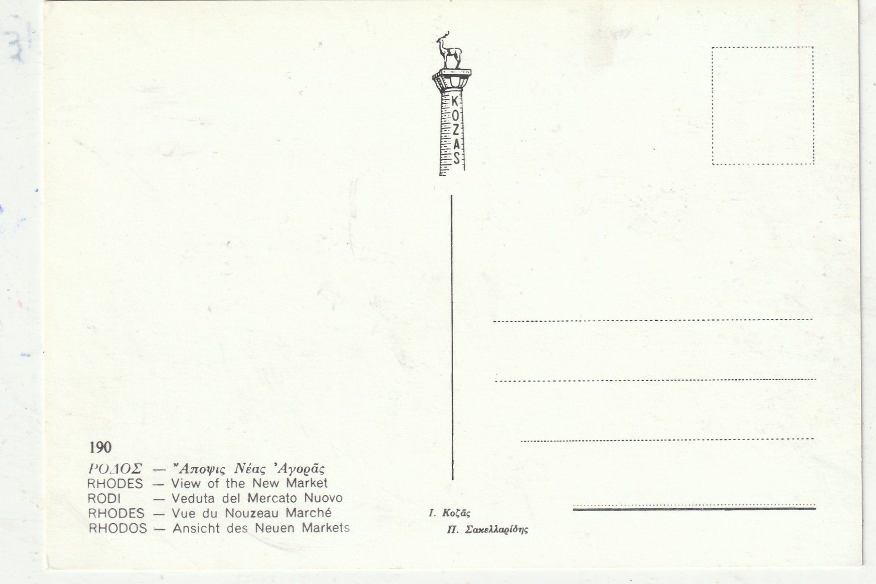 Cartoline postali: Rhodos  Schiffen – Usato da Lumbrein venduto da made02 1