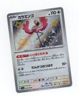 Flamigo S 319/190 SV4a Shiny Treasure ex Japan