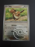 Pokemon Karte Evoli 133/151 Chinesisch