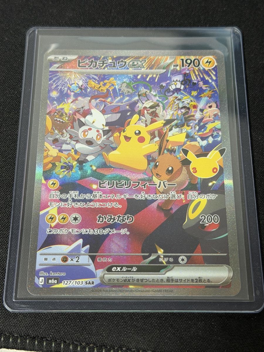 Pokémon Sammelbilder & Trading cards: Pikachu ex 127/103 JP – Neu (gemäss Beschreibung) aus Mendrisio von OtakuWorld_Sagl
