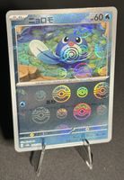 Poliwag 060/165 | sv2a – Pokémon Card 151