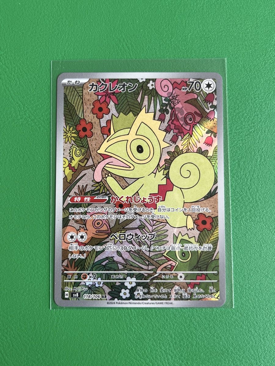 Pokémon Carte collezionabili: Pokemon Kecleon AR 118/106 JP – Nuovo (secondo la descrizione) da Lommiswil venduto da diti_89