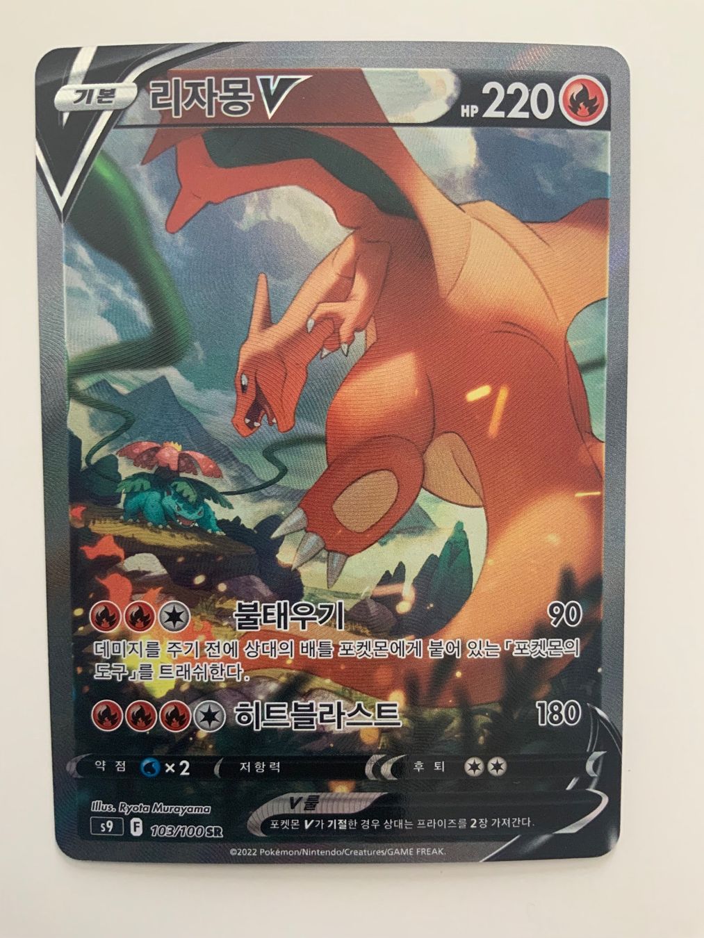 Pokémon Carte collezionabili: Glurak / Charizard s9 103 - koreanisch - Star Birth – Usato da Wettswil venduto da ZmZmZ