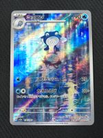 sv2a 176 - Poliwhirl / Quaputzi - Pokémon Card 151 - JPN