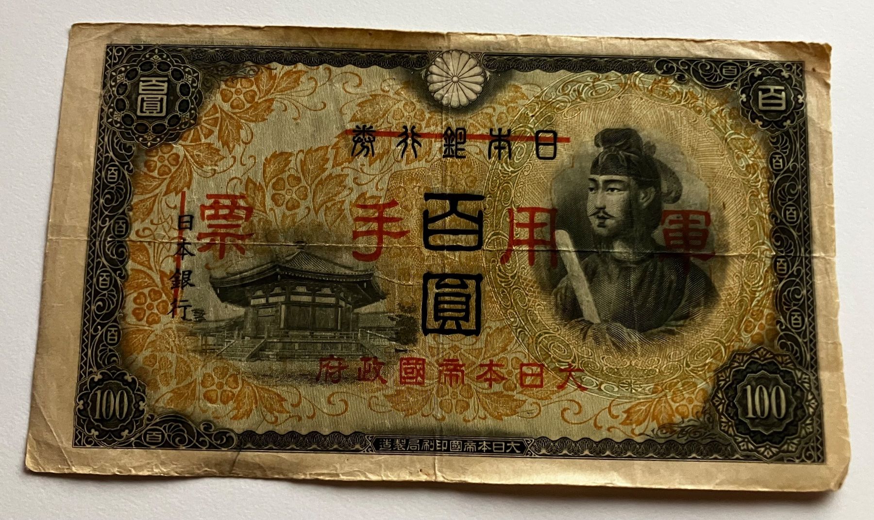 Banconote: Japan 100 Yen – Usato da Algetshausen venduto da Carrhard