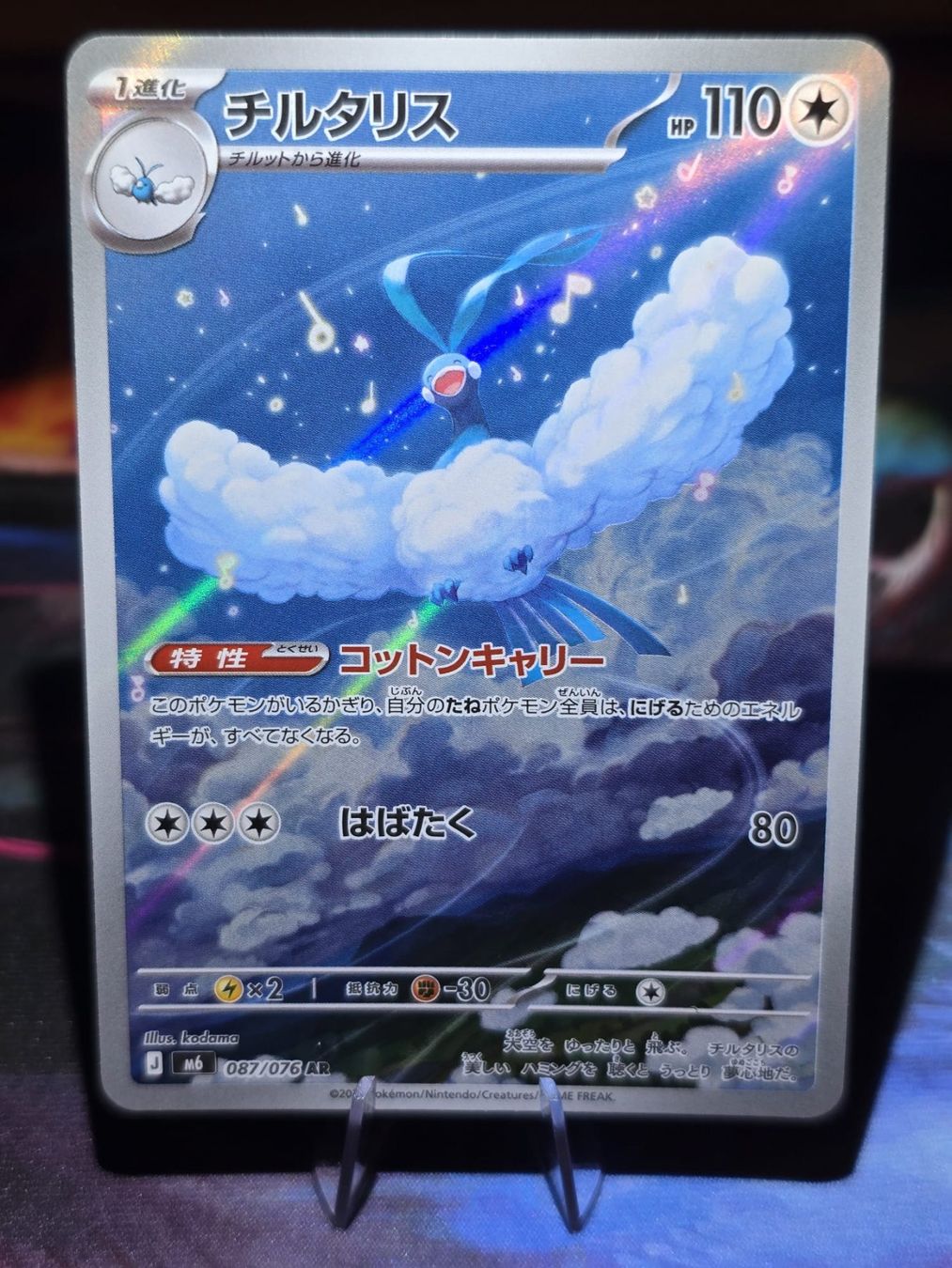 Pokémon Cartes à collectionner: Altaria (m6 087) – D'occasion à Lenzburg par AkuyakuTCG