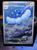 Altaria (m6 087)