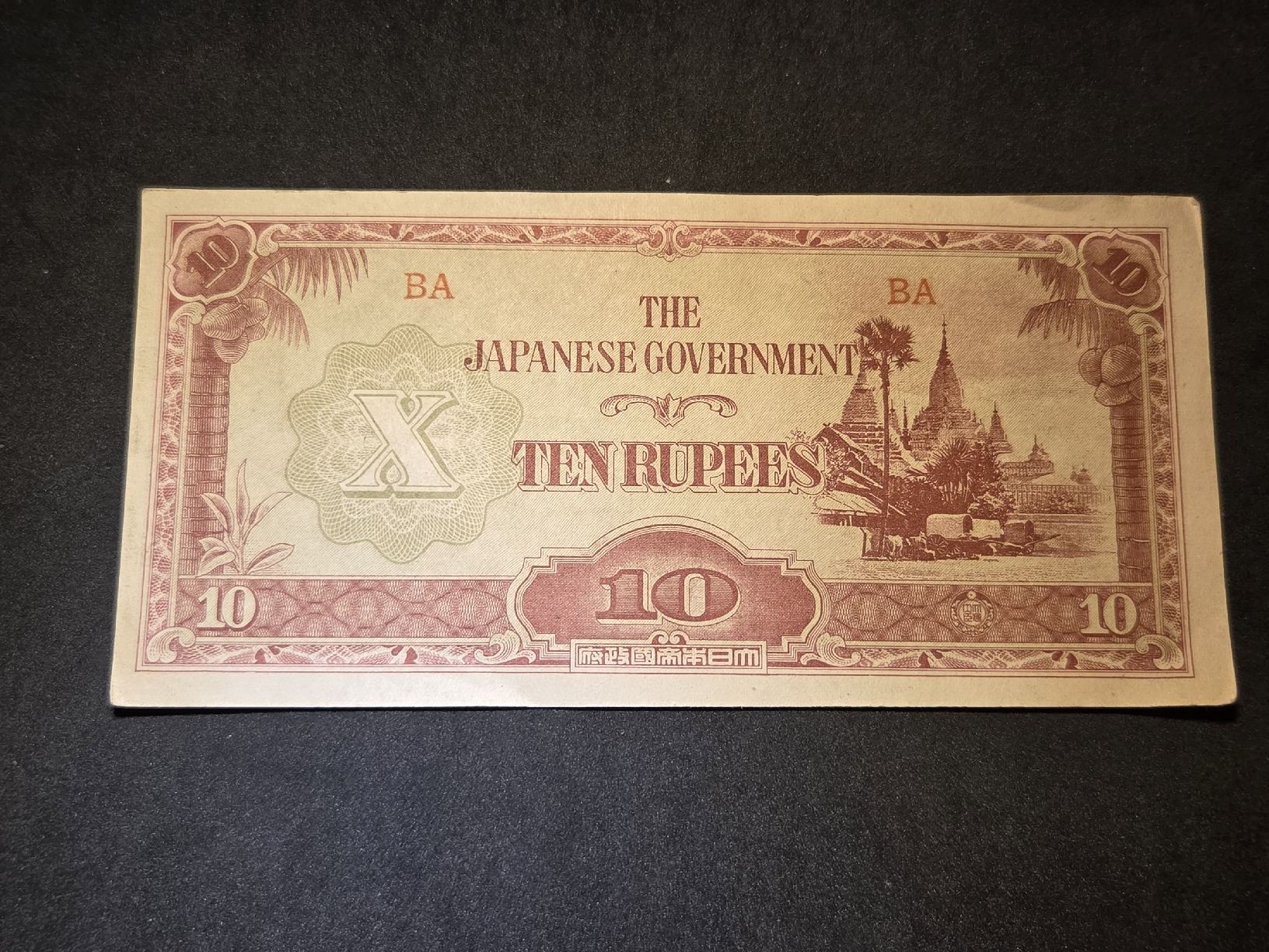 Banknoten: 10 Rupees - Japanische Regierung  – Gebraucht aus Geroldswil von Antica01
