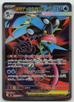 Pokemon Mega Greninja ex 098/083 m4 JP 2026