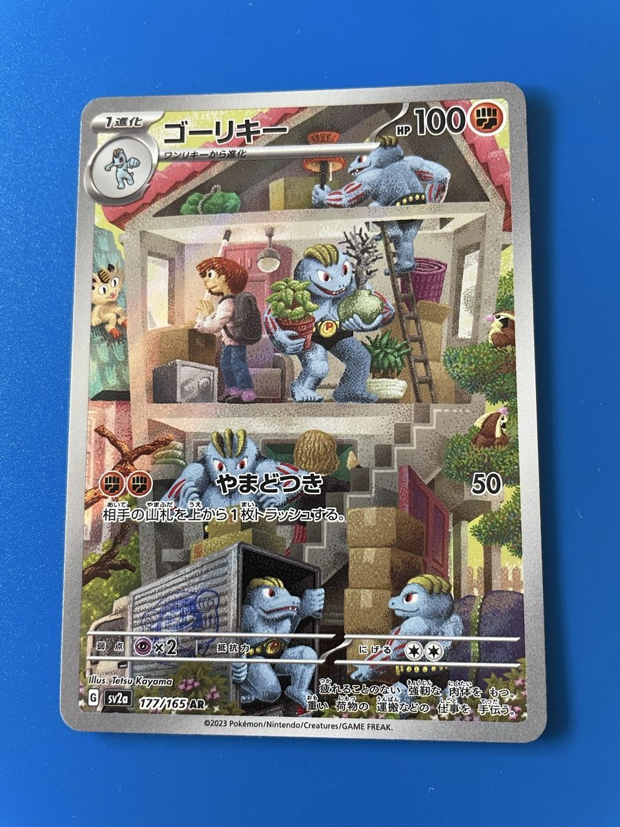 Pokémon Carte collezionabili: Pokemon 151 Machoke 177/165  – Usato da Wallisellen venduto da ale_v9vd 1