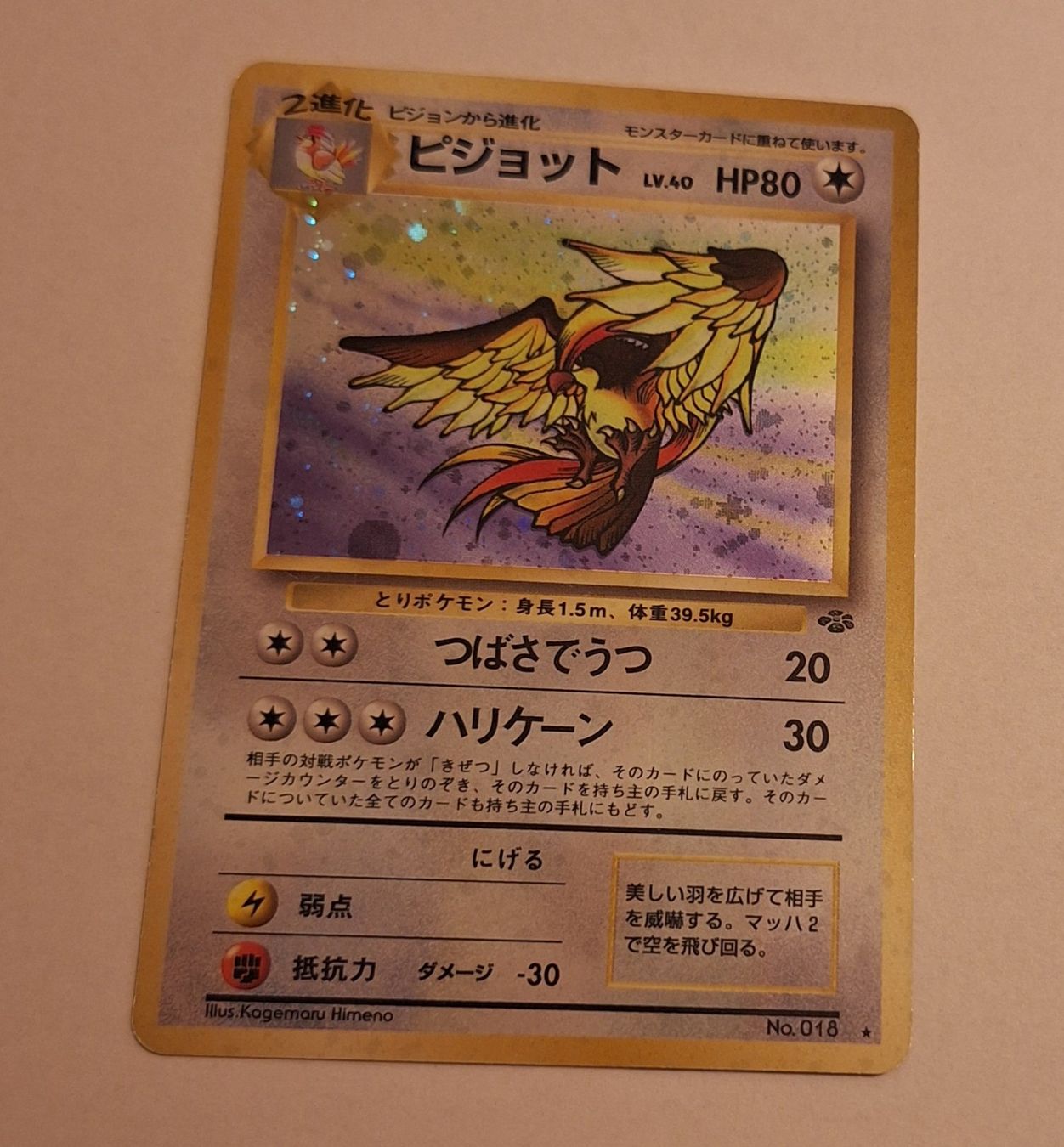 Pokémon Carte collezionabili: Pidgeot No. 018 Japanese – Usato da Münchenbuchsee venduto da Pokefreak69